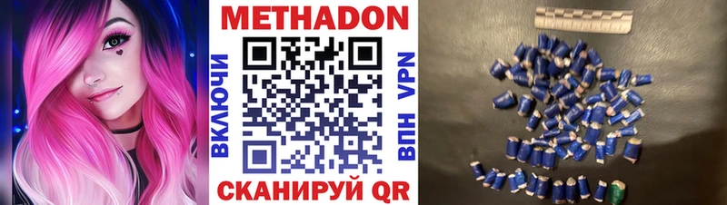 Метадон methadone  купить наркотики цена  Новоаннинский 